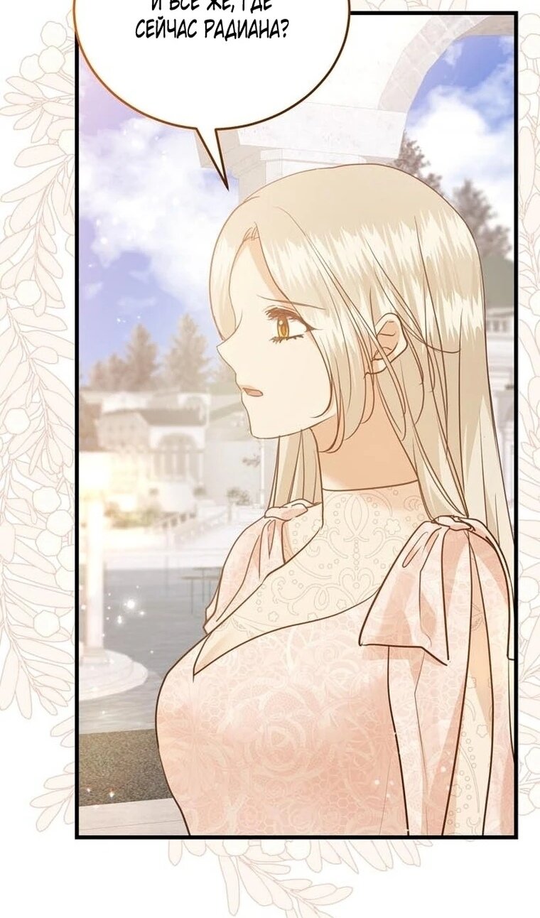 Манга Сводящее с ума сияние - Глава 40 Страница 39
