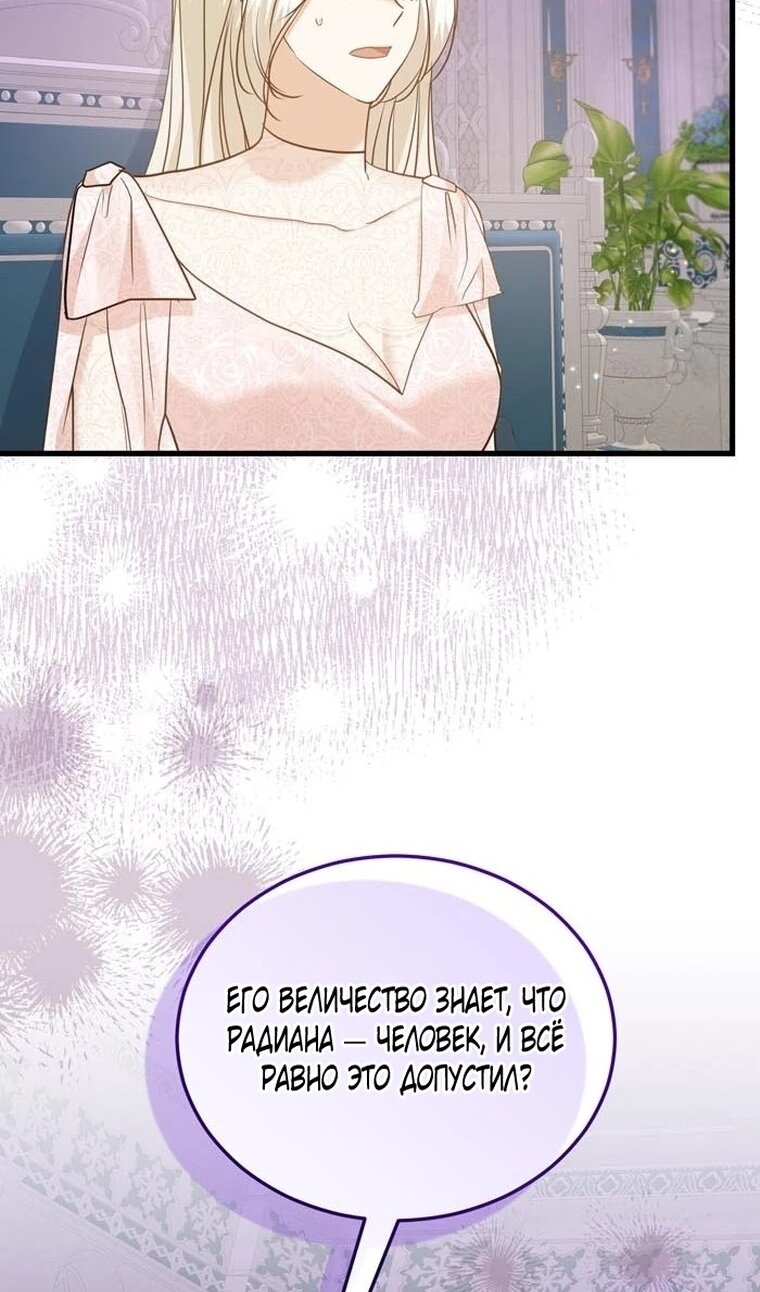 Манга Сводящее с ума сияние - Глава 40 Страница 55