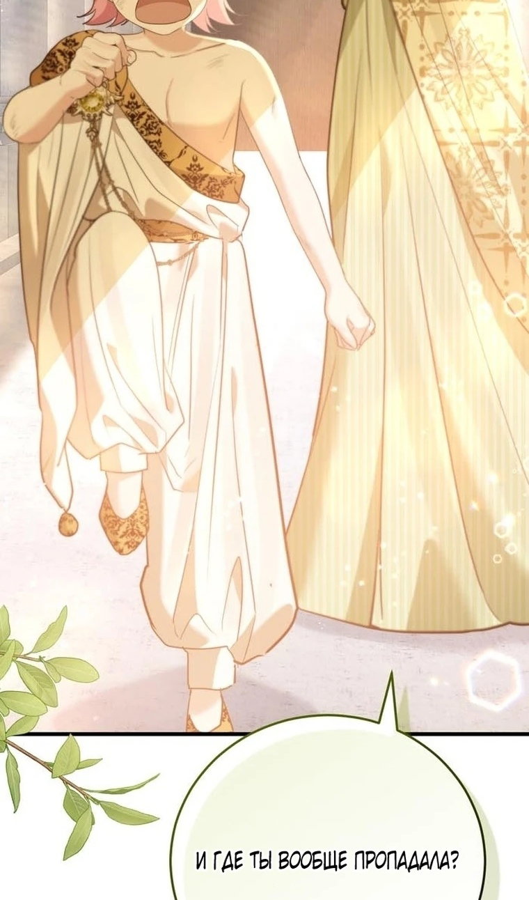 Манга Сводящее с ума сияние - Глава 40 Страница 25