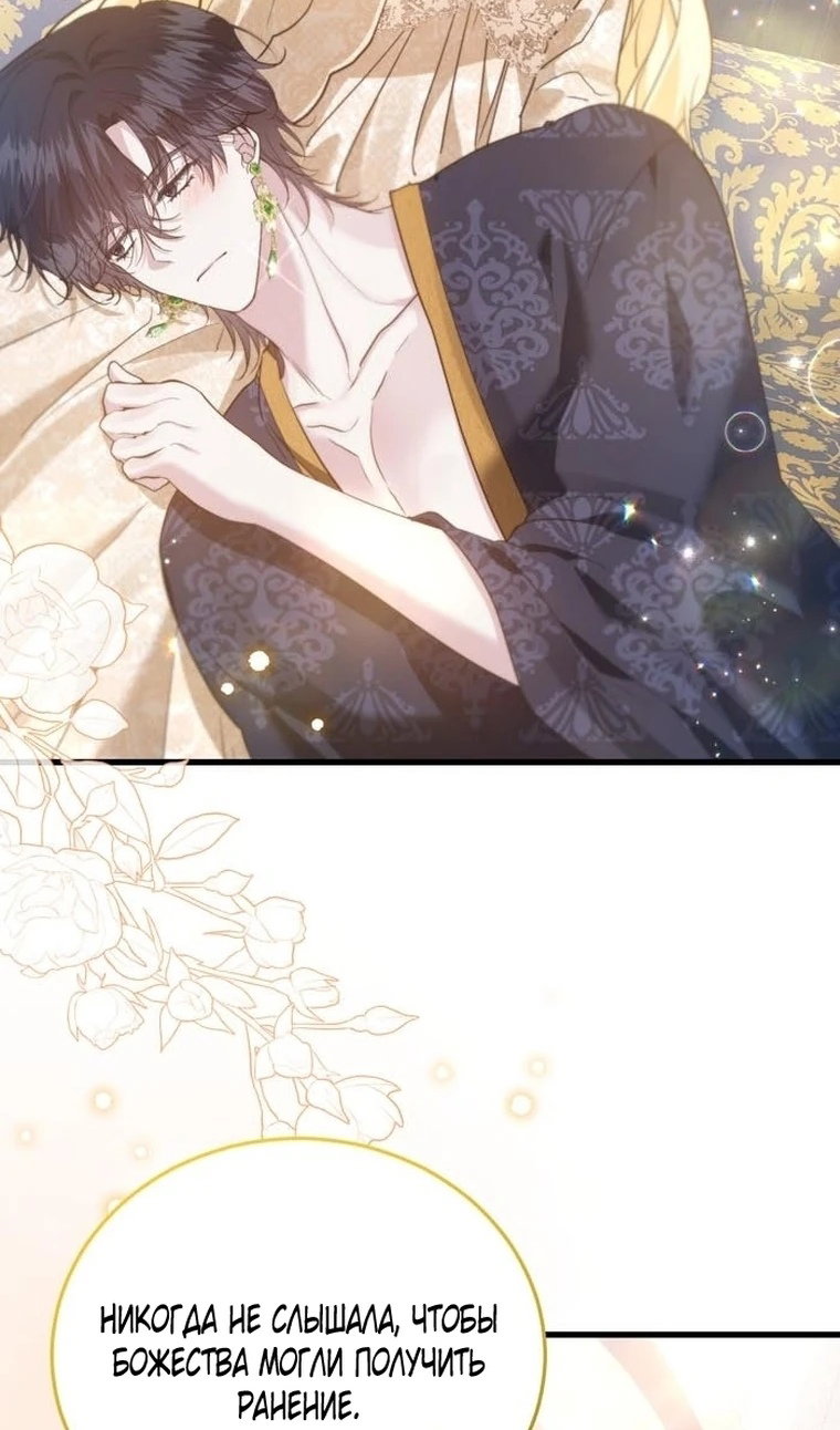 Манга Сводящее с ума сияние - Глава 40 Страница 4