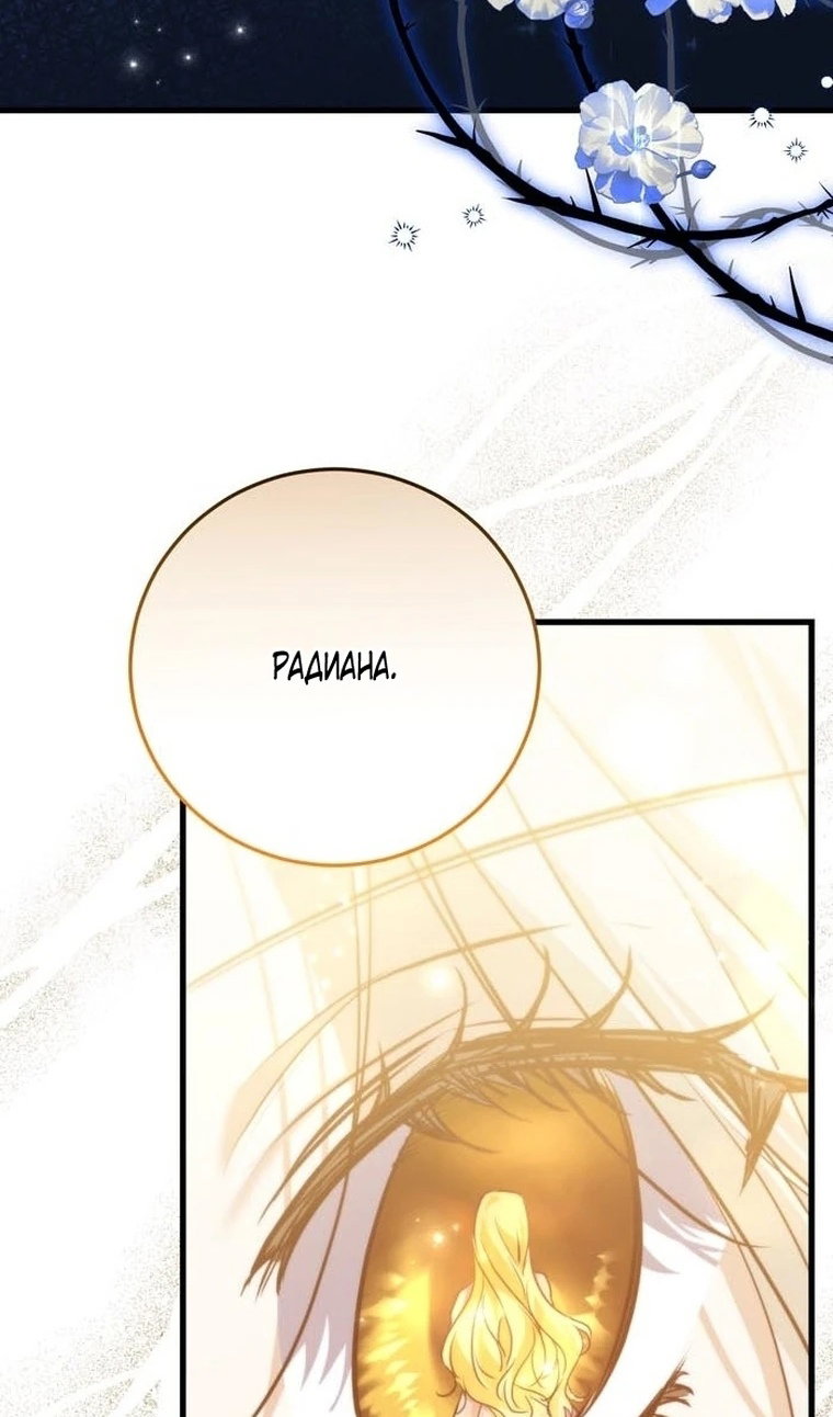 Манга Сводящее с ума сияние - Глава 40 Страница 73