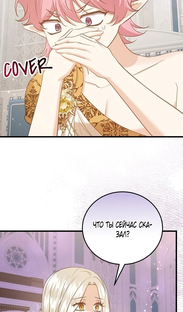 Манга Сводящее с ума сияние - Глава 40 Страница 54