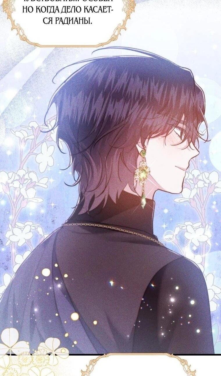 Манга Сводящее с ума сияние - Глава 40 Страница 76