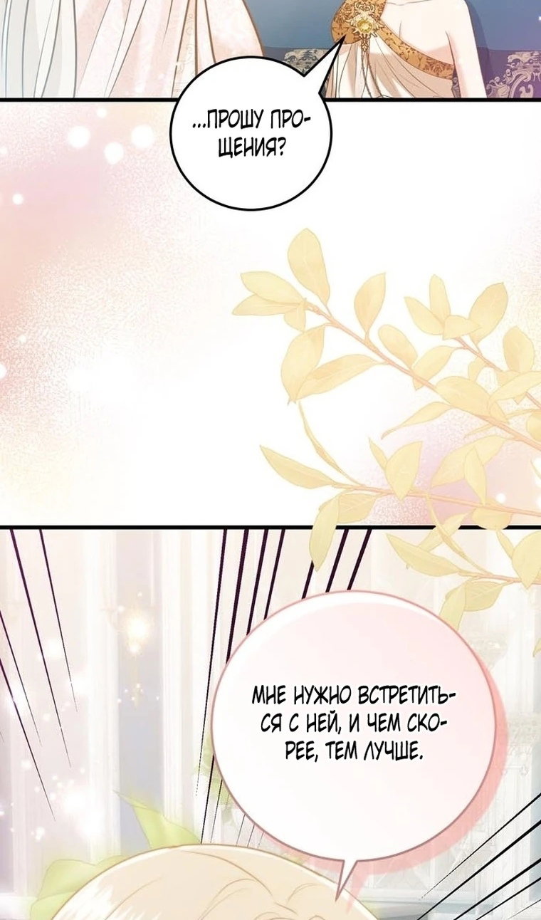 Манга Сводящее с ума сияние - Глава 40 Страница 79