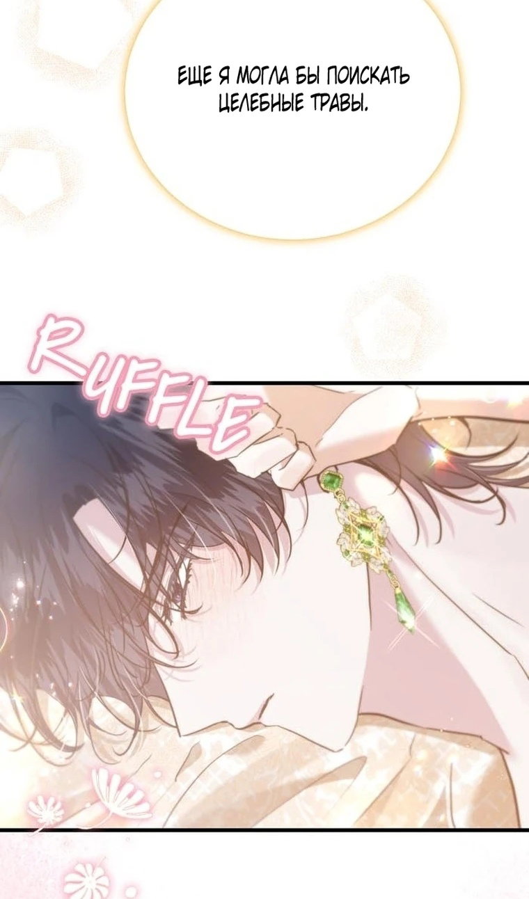 Манга Сводящее с ума сияние - Глава 40 Страница 13