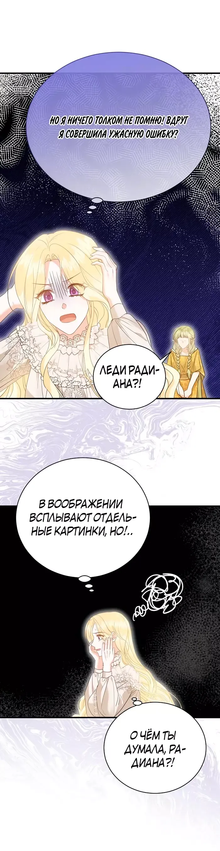 Манга Сводящее с ума сияние - Глава 28 Страница 15