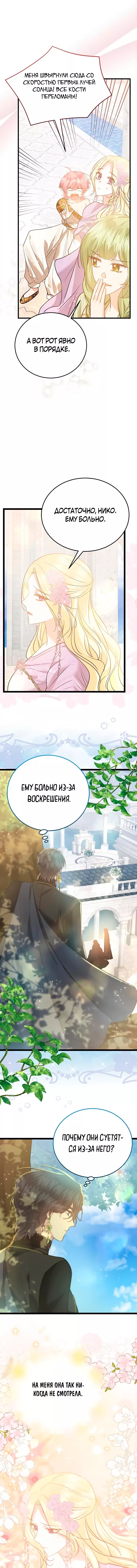 Манга Сводящее с ума сияние - Глава 38 Страница 10