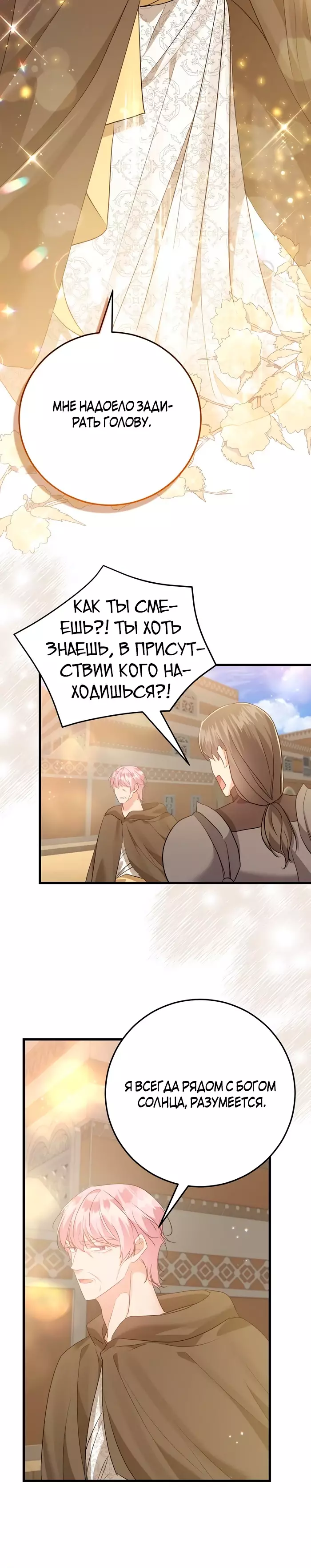 Манга Сводящее с ума сияние - Глава 35 Страница 6