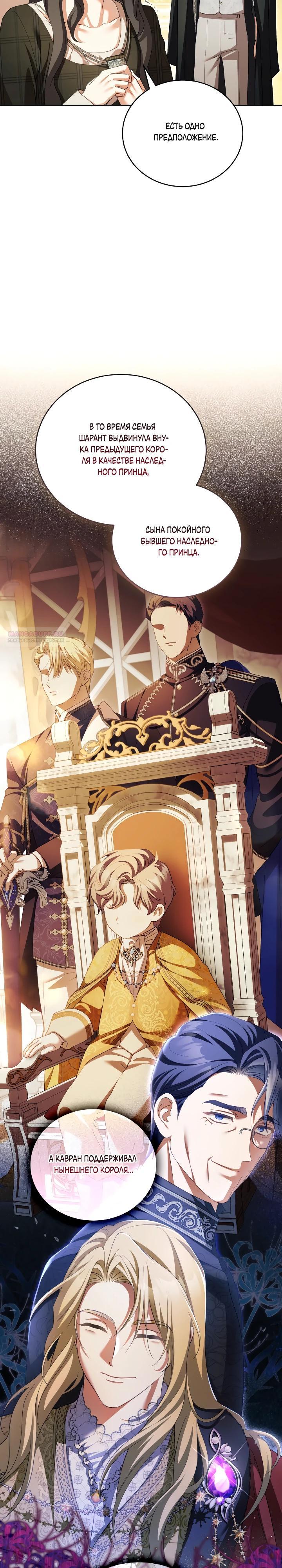 Манга Дневник ухода за детьми - Глава 77 Страница 14