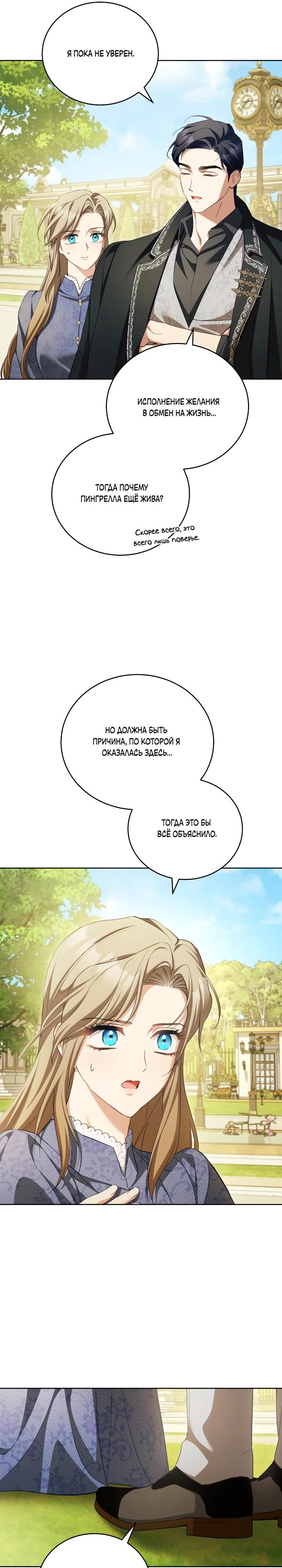 Манга Дневник ухода за детьми - Глава 77 Страница 21