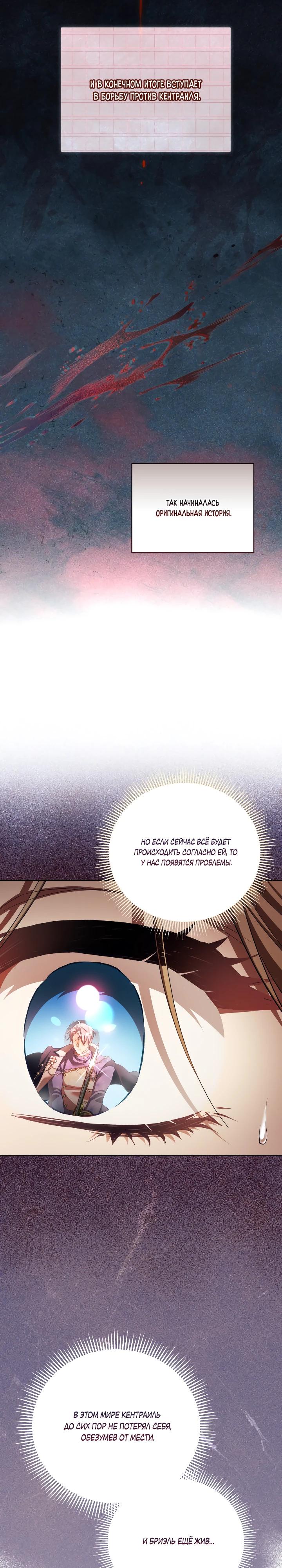 Манга Дневник ухода за детьми - Глава 77 Страница 28