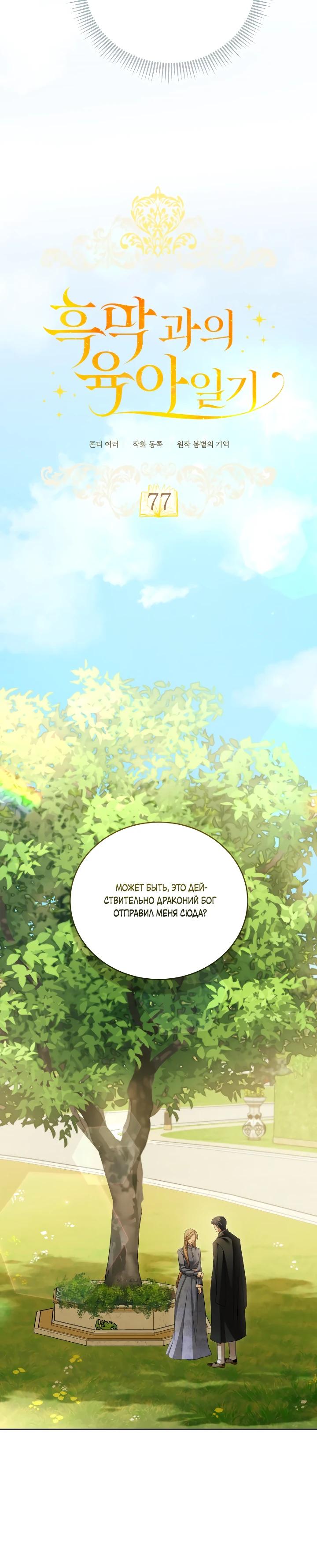 Манга Дневник ухода за детьми - Глава 77 Страница 20