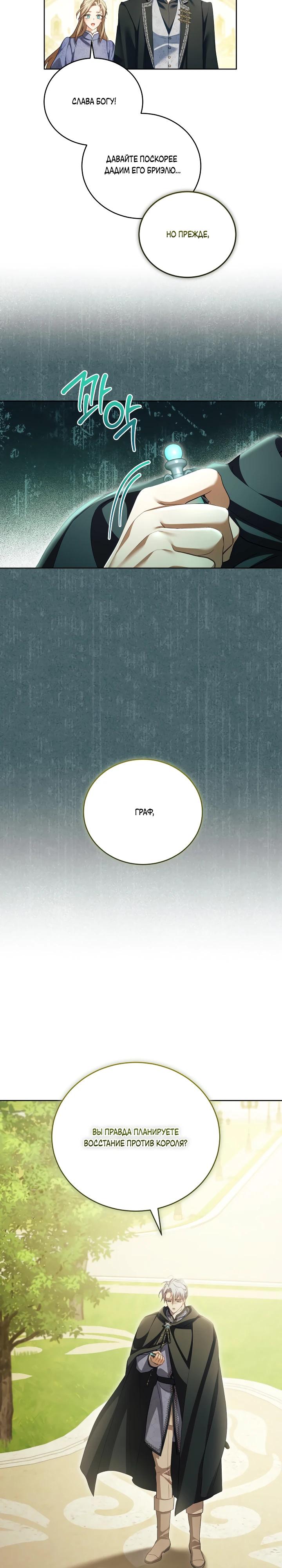 Манга Дневник ухода за детьми - Глава 77 Страница 24