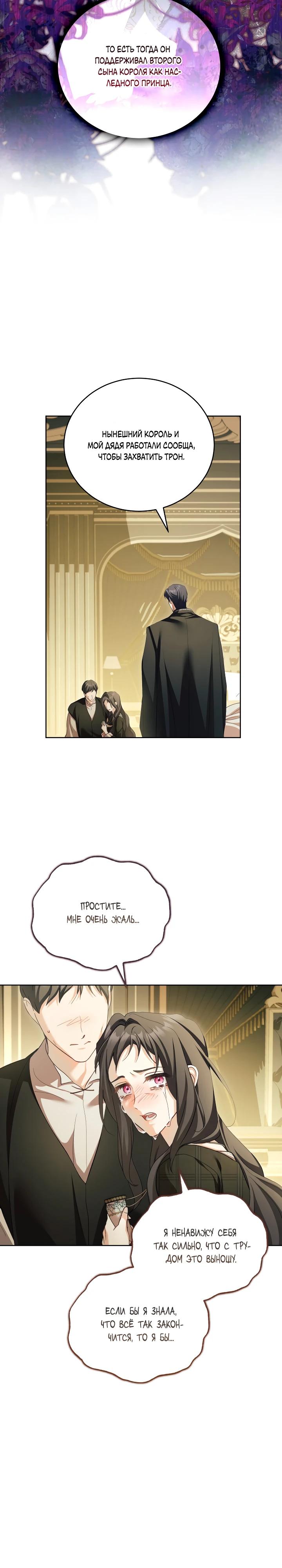 Манга Дневник ухода за детьми - Глава 77 Страница 15