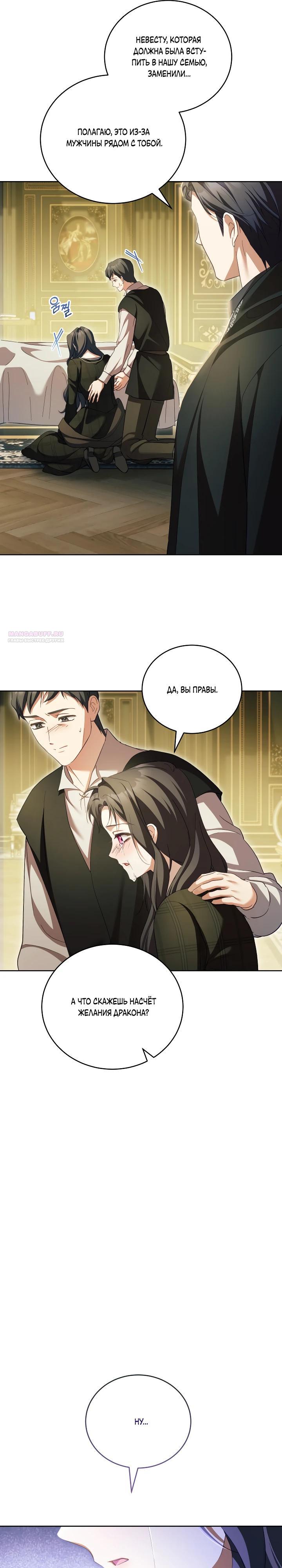 Манга Дневник ухода за детьми - Глава 77 Страница 6