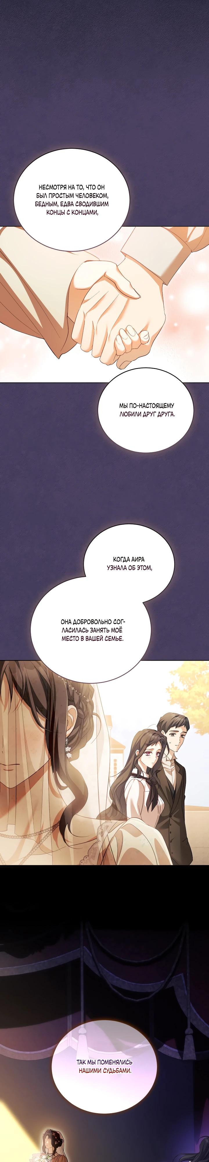 Манга Дневник ухода за детьми - Глава 77 Страница 8