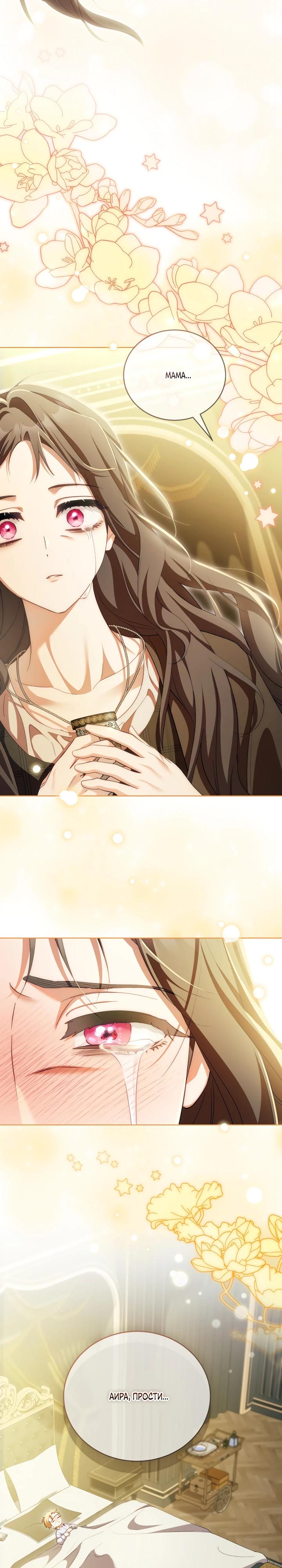 Манга Дневник ухода за детьми - Глава 77 Страница 4