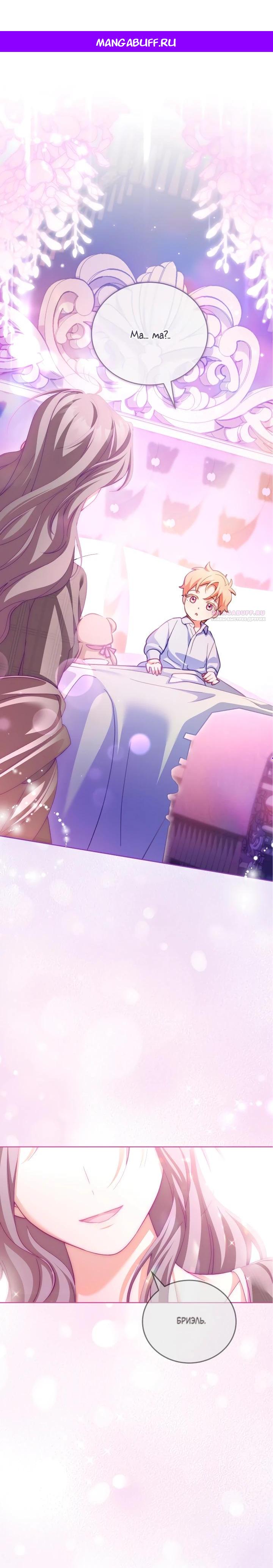 Манга Дневник ухода за детьми - Глава 77 Страница 1