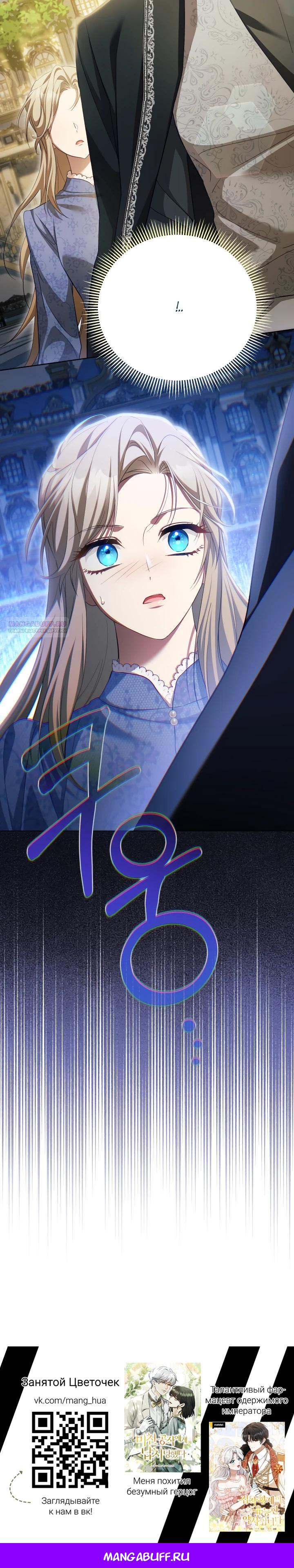 Манга Дневник ухода за детьми - Глава 77 Страница 30