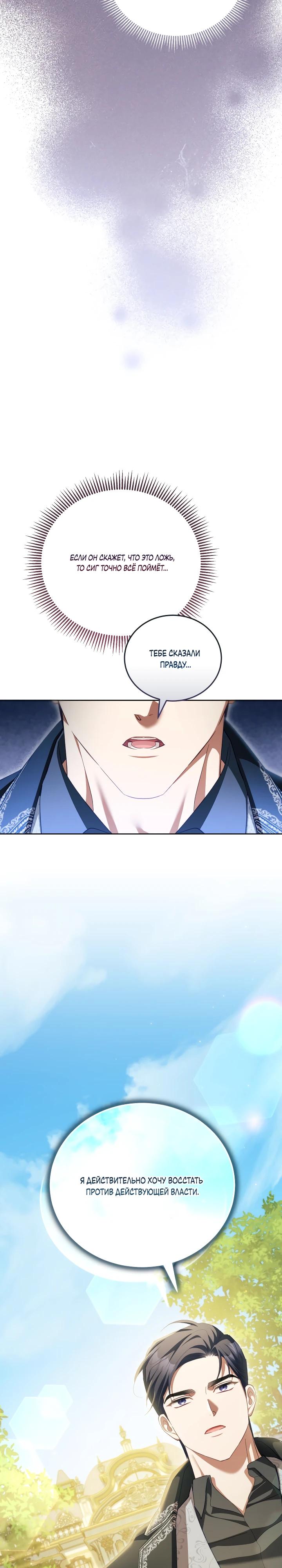 Манга Дневник ухода за детьми - Глава 77 Страница 29