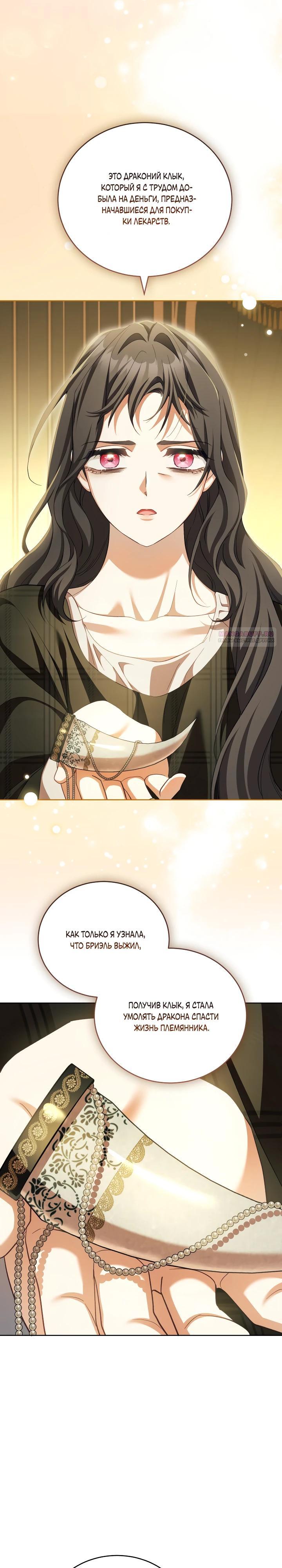 Манга Дневник ухода за детьми - Глава 77 Страница 18