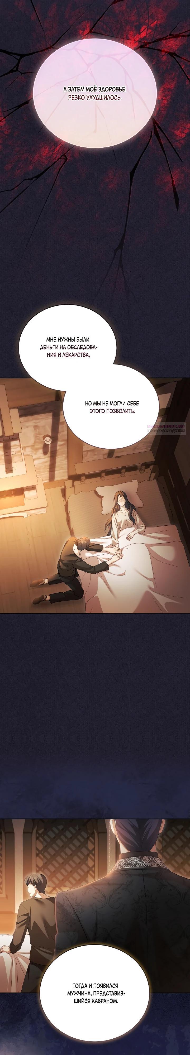 Манга Дневник ухода за детьми - Глава 77 Страница 10