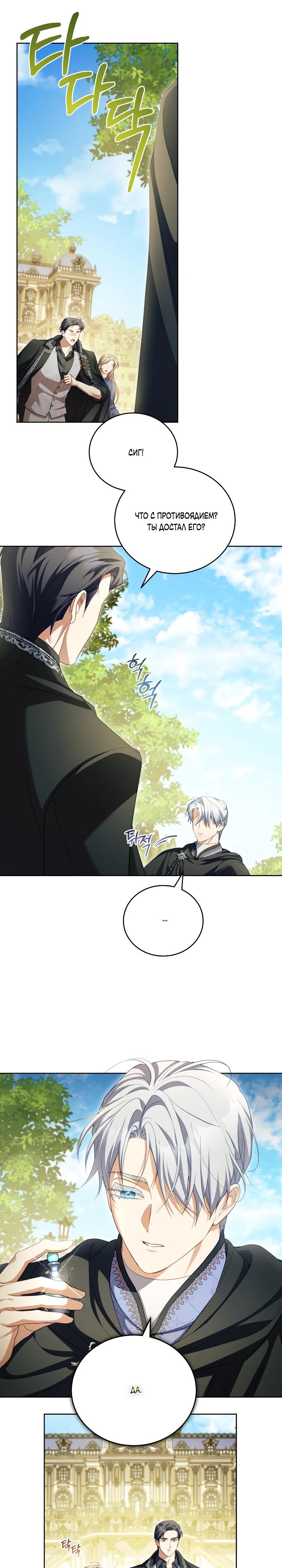 Манга Дневник ухода за детьми - Глава 77 Страница 23