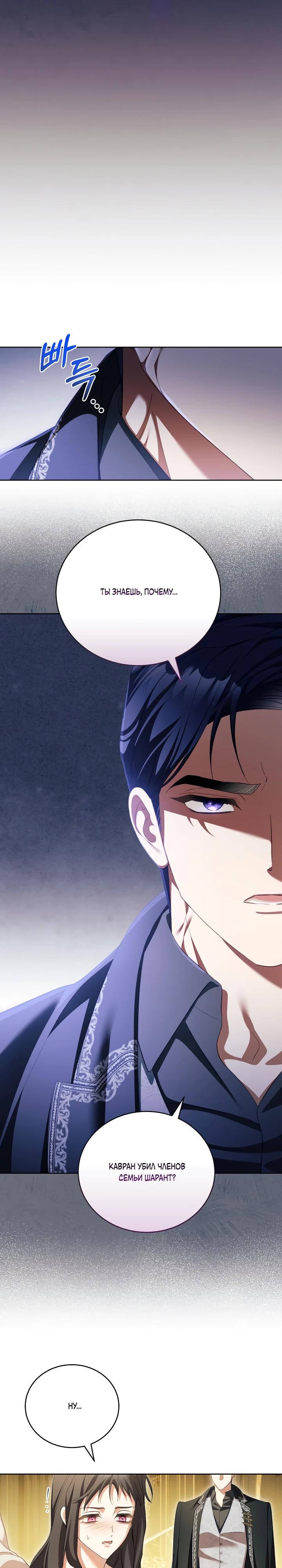 Манга Дневник ухода за детьми - Глава 77 Страница 13