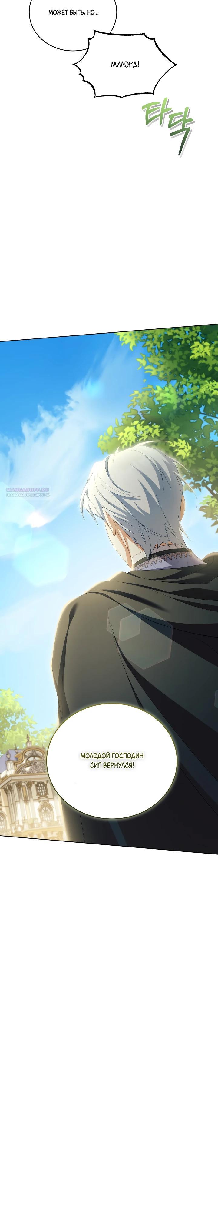 Манга Дневник ухода за детьми - Глава 77 Страница 22