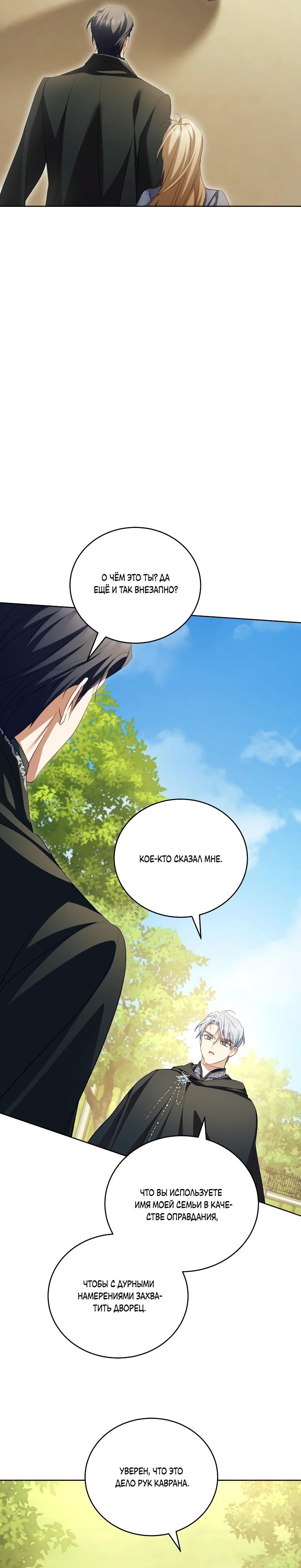 Манга Дневник ухода за детьми - Глава 77 Страница 25