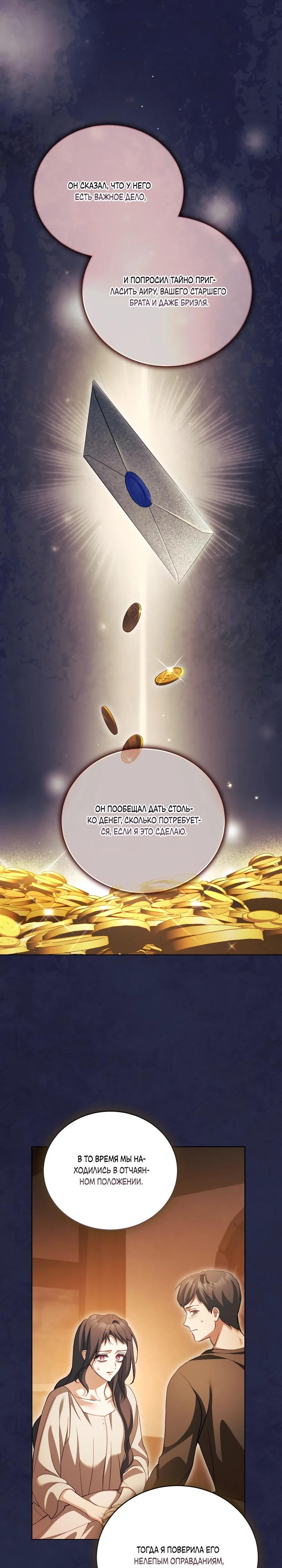 Манга Дневник ухода за детьми - Глава 77 Страница 11