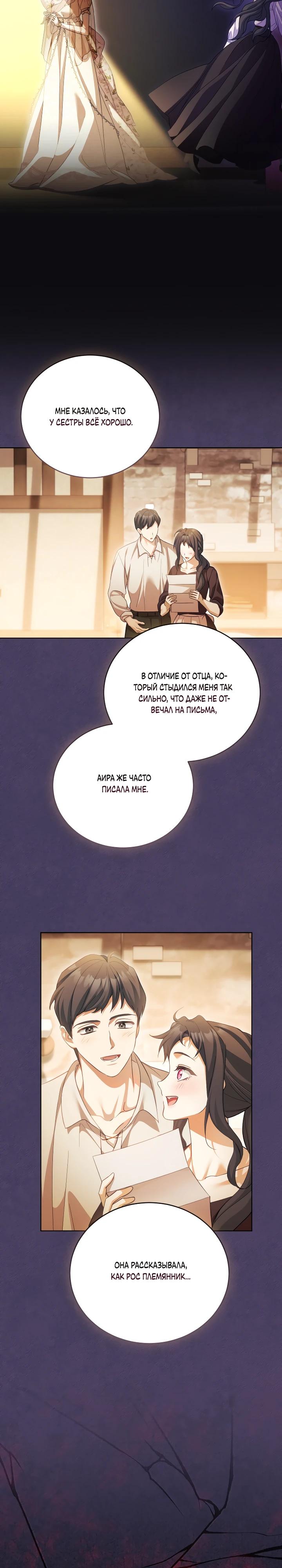 Манга Дневник ухода за детьми - Глава 77 Страница 9