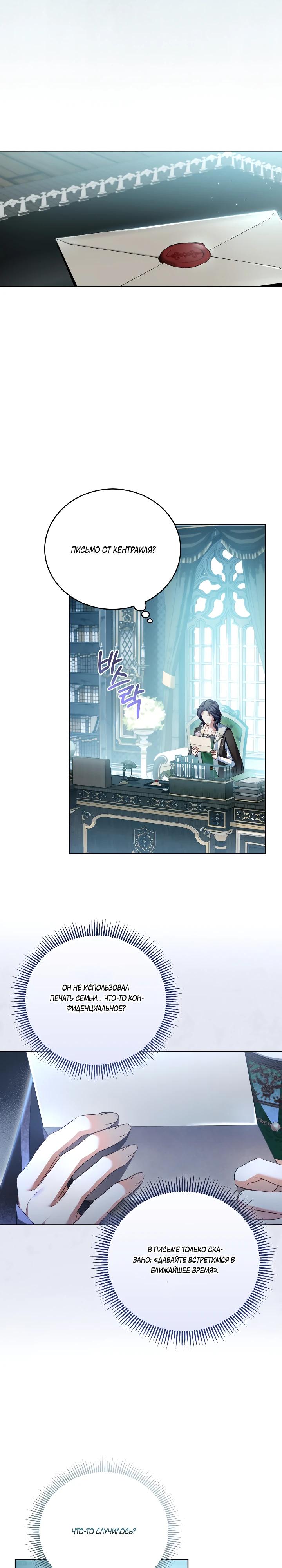 Манга Дневник ухода за детьми - Глава 76 Страница 3