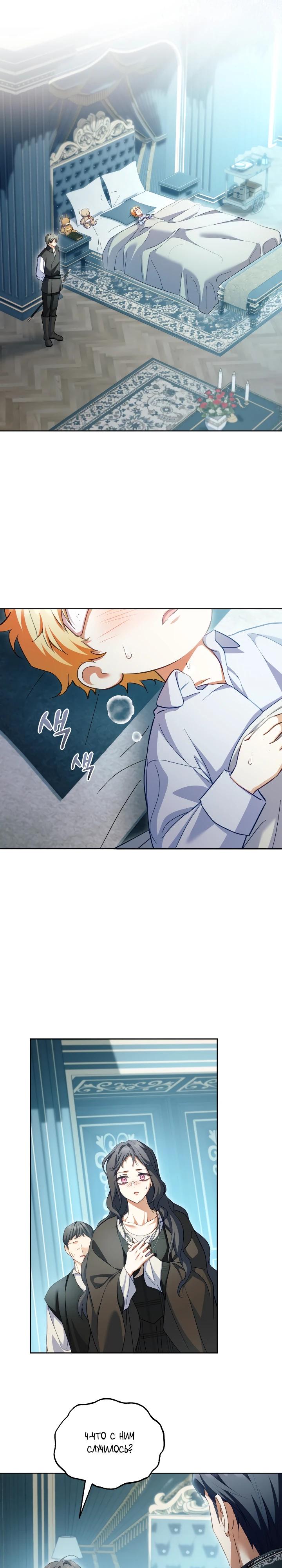 Манга Дневник ухода за детьми - Глава 76 Страница 21