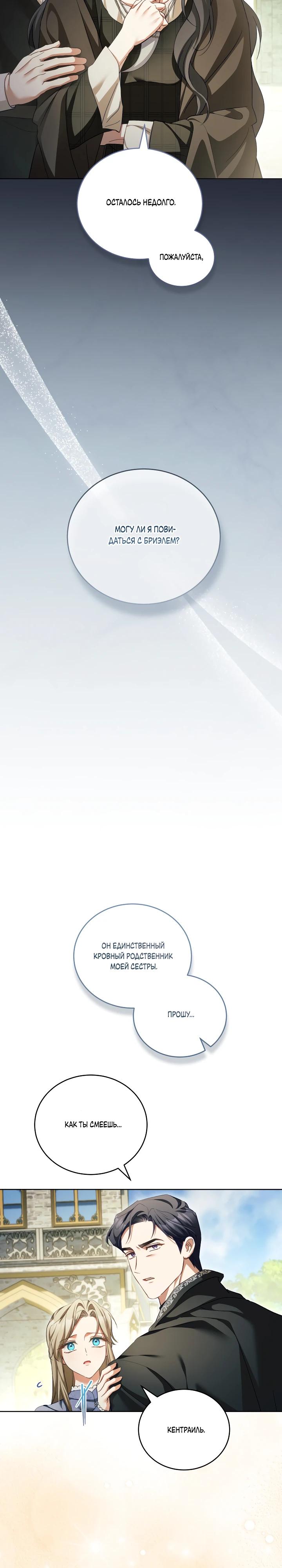 Манга Дневник ухода за детьми - Глава 76 Страница 19