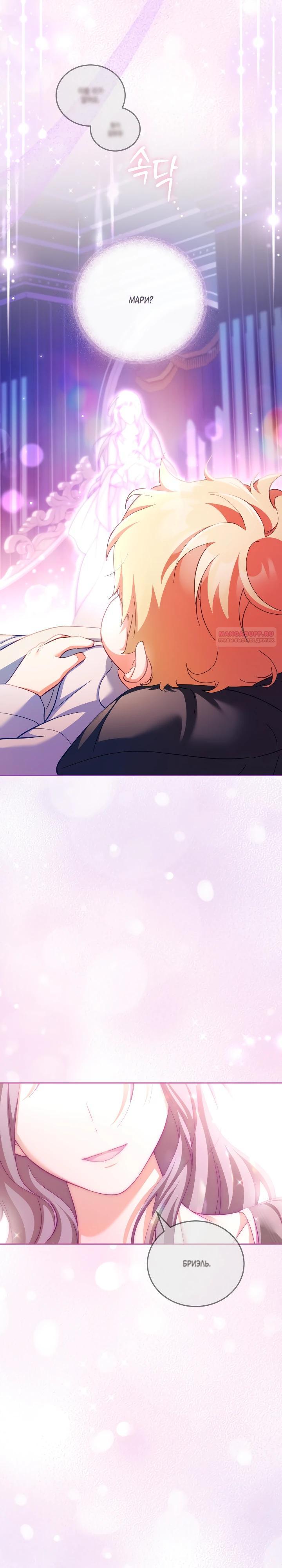 Манга Дневник ухода за детьми - Глава 76 Страница 26