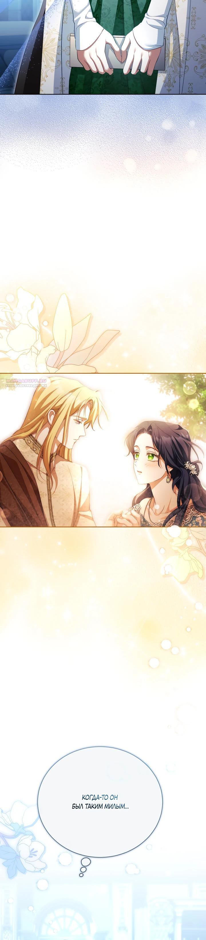 Манга Дневник ухода за детьми - Глава 76 Страница 10