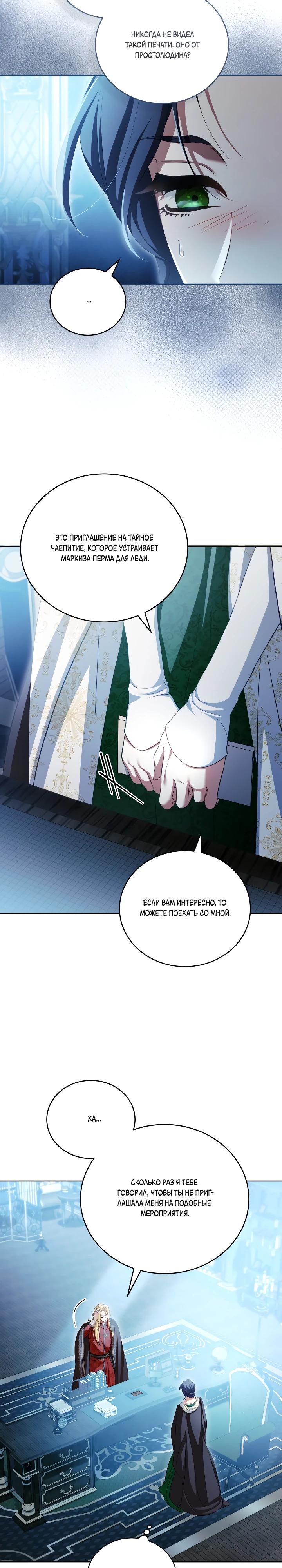 Манга Дневник ухода за детьми - Глава 76 Страница 8