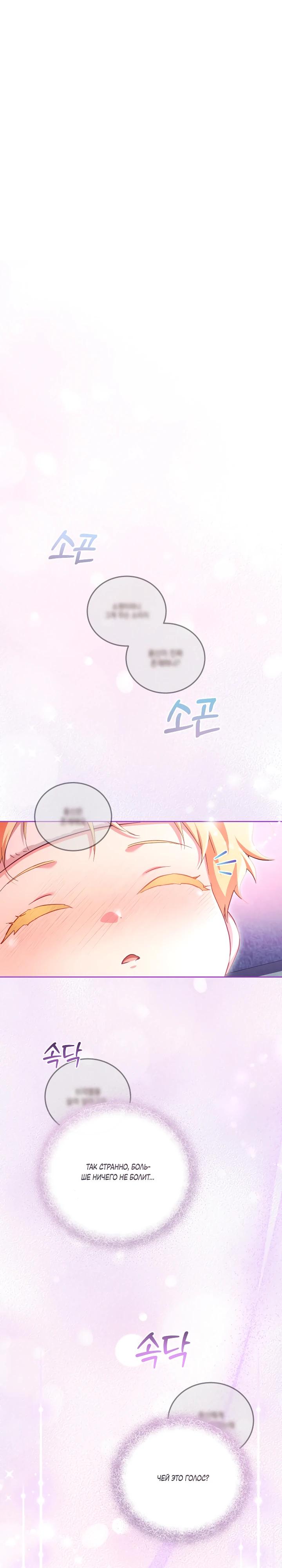 Манга Дневник ухода за детьми - Глава 76 Страница 25