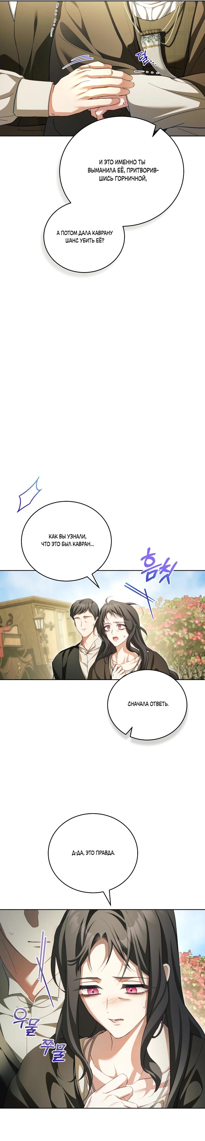 Манга Дневник ухода за детьми - Глава 76 Страница 16