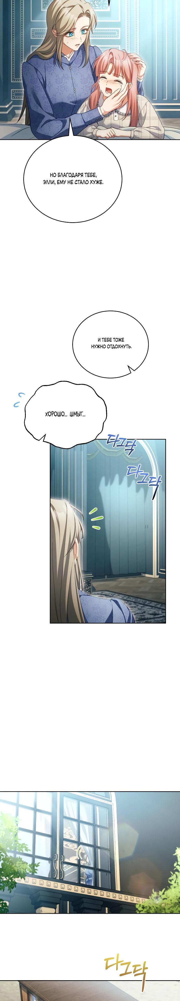 Манга Дневник ухода за детьми - Глава 76 Страница 12