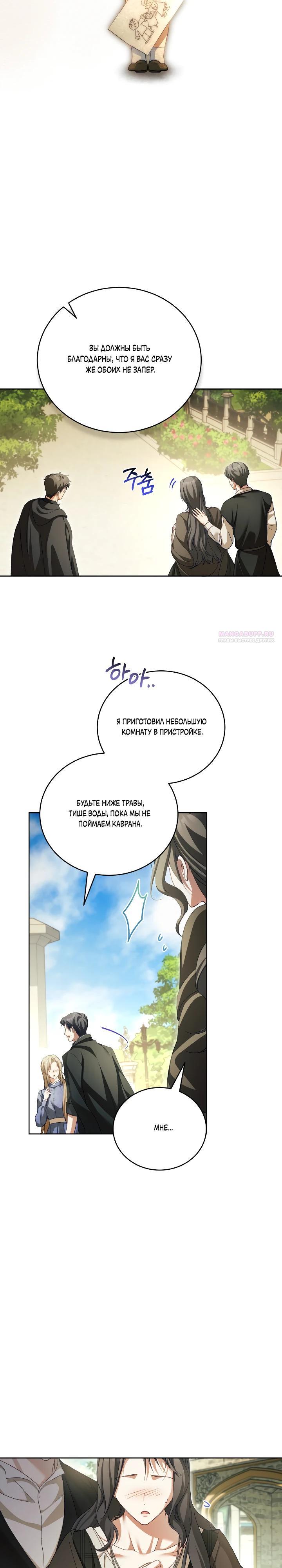 Манга Дневник ухода за детьми - Глава 76 Страница 18