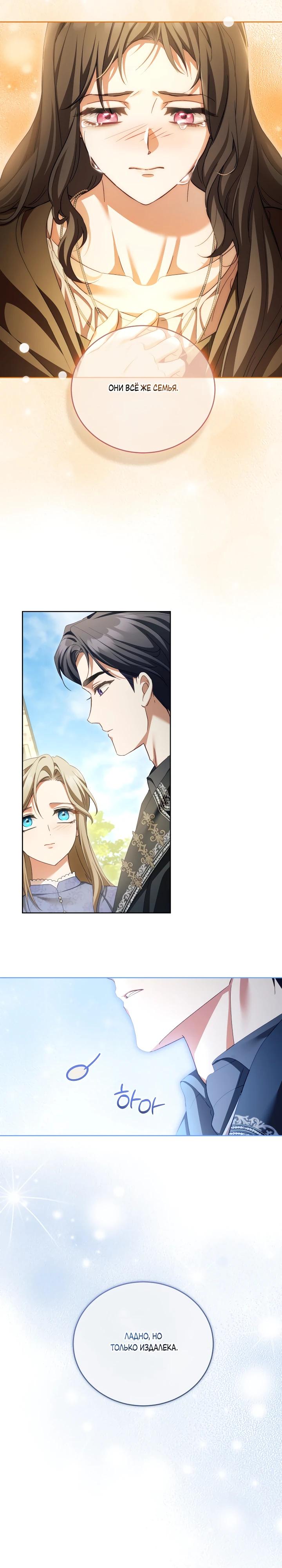 Манга Дневник ухода за детьми - Глава 76 Страница 20