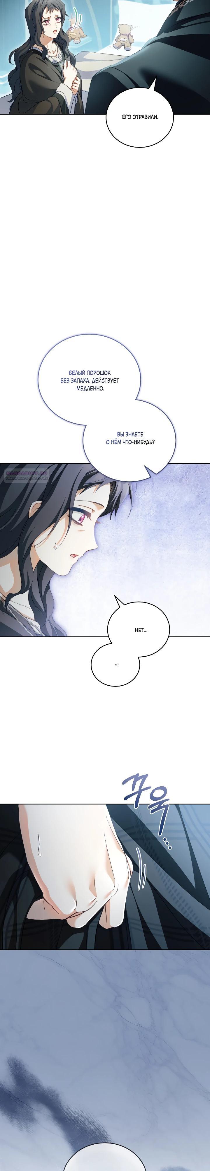 Манга Дневник ухода за детьми - Глава 76 Страница 22