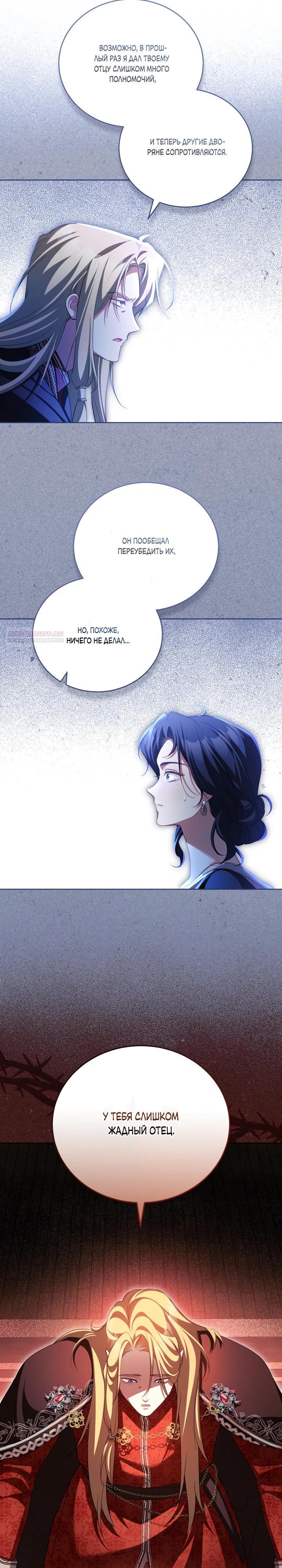 Манга Дневник ухода за детьми - Глава 76 Страница 6