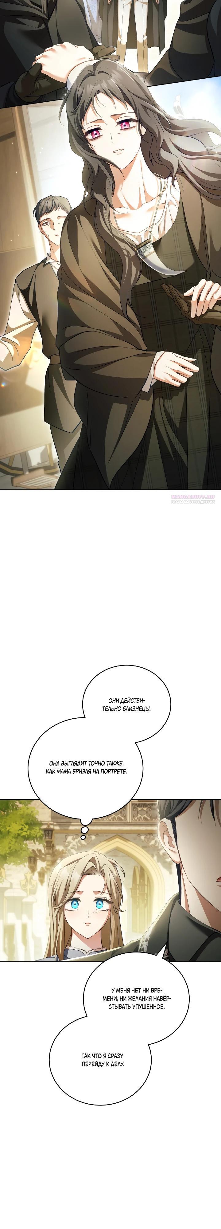 Манга Дневник ухода за детьми - Глава 76 Страница 14