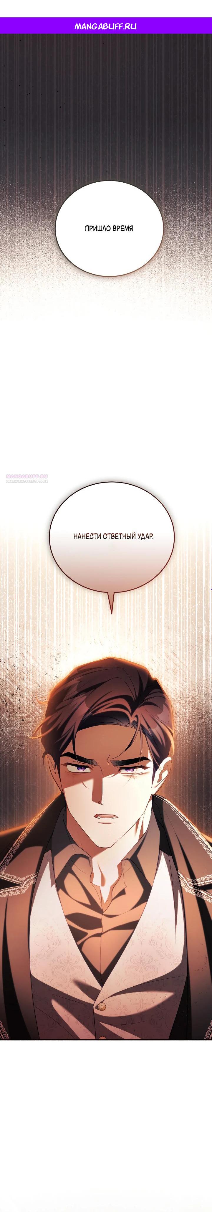 Манга Дневник ухода за детьми - Глава 76 Страница 1