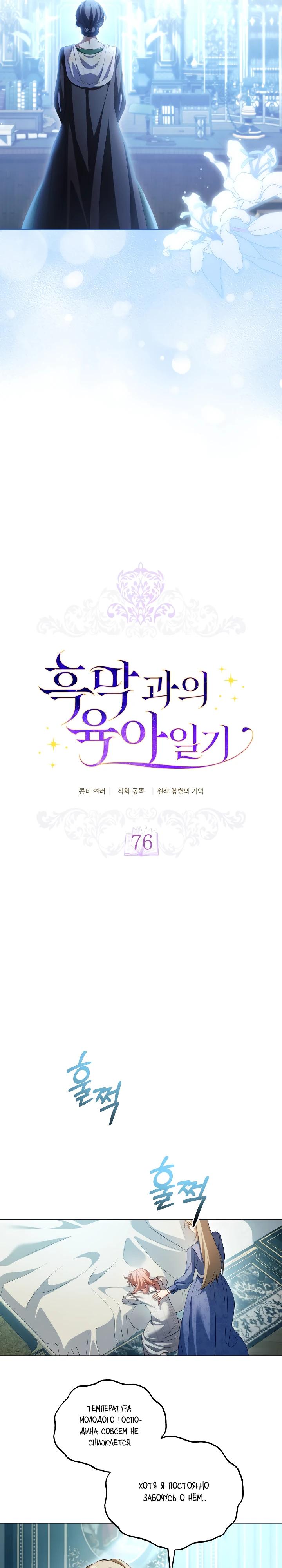 Манга Дневник ухода за детьми - Глава 76 Страница 11