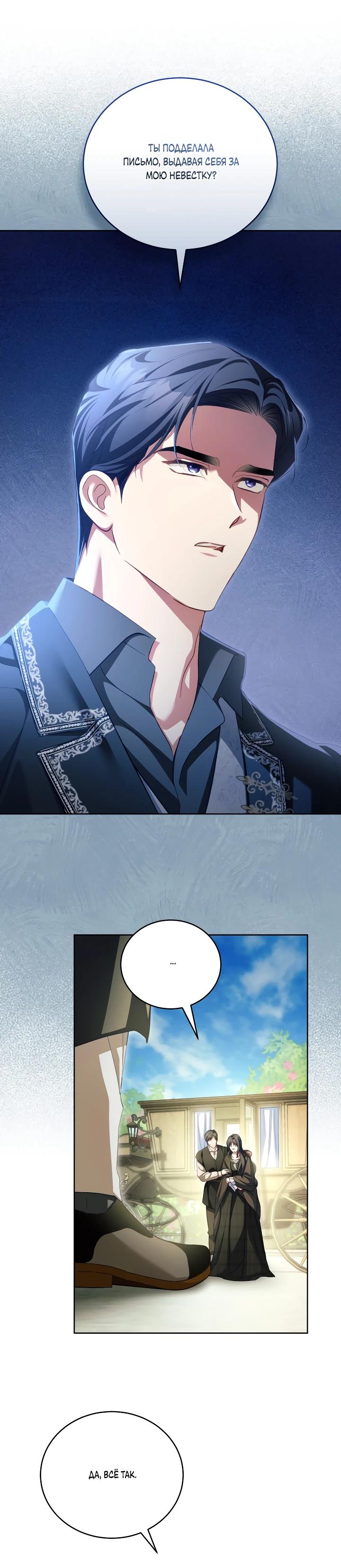 Манга Дневник ухода за детьми - Глава 76 Страница 15