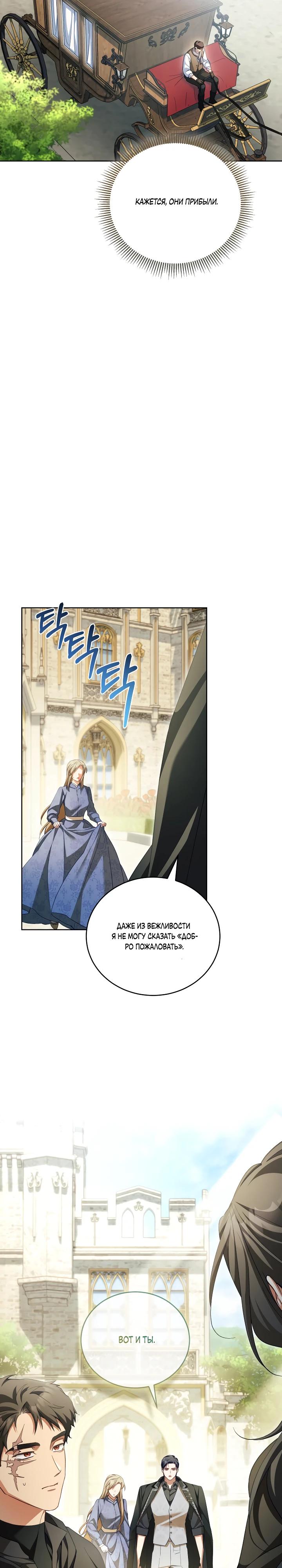 Манга Дневник ухода за детьми - Глава 76 Страница 13